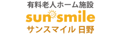 サンスマイル 日野